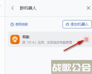 飞书如何将群机器人清除掉 飞书将群机器人清除方法