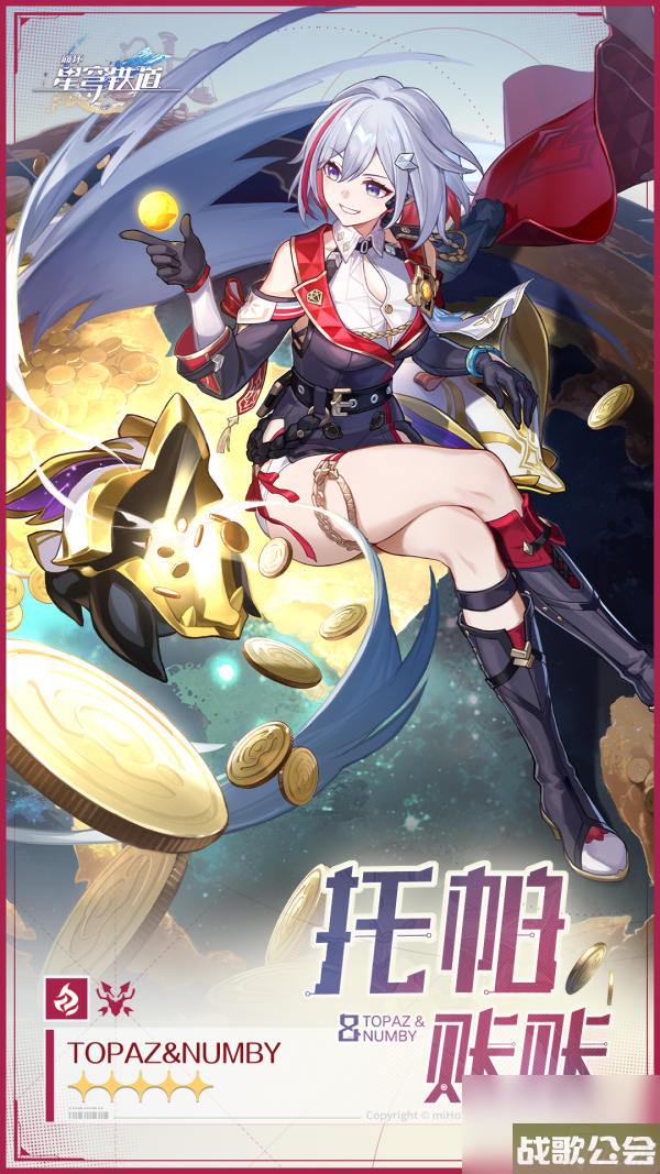 崩坏星穹铁道托帕账账角色怎么做