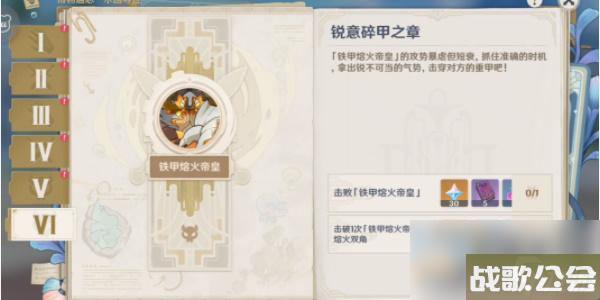原神锐意碎甲之章怎么完成