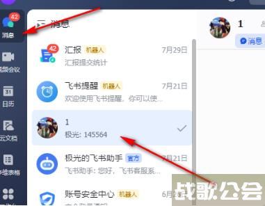 飞书如何将群机器人清除掉 飞书将群机器人清除方法