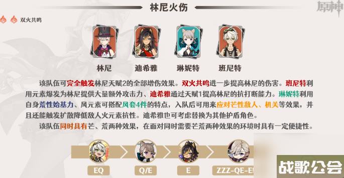 原神琳妮特怎么配队-琳妮特阵容搭配攻略介绍
