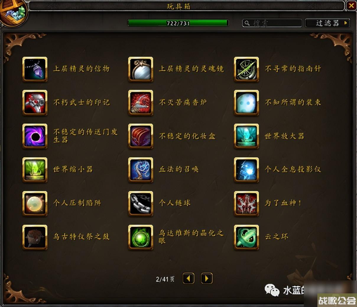 魔兽世界玩具上限攻略-隐藏玩具清单介绍