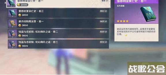 原神怪盗与名侦探成就攻略