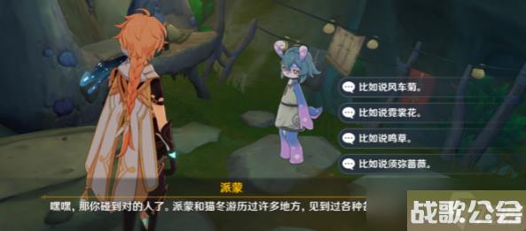 原神好事多磨任务攻略