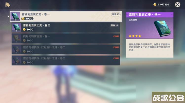 原神雷穆利亚衰亡史三本收集攻略推荐