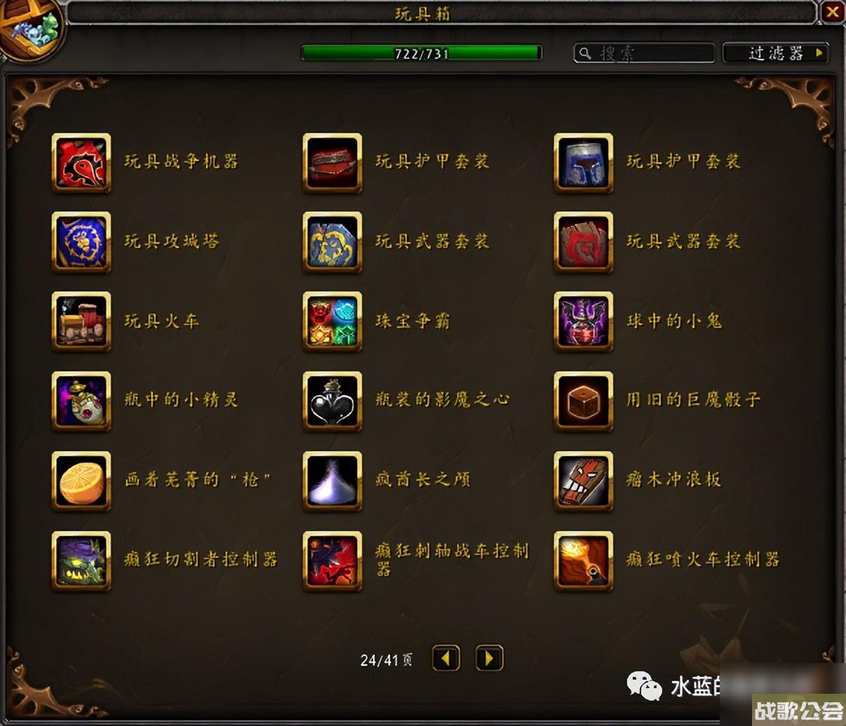 魔兽世界玩具上限攻略-隐藏玩具清单介绍