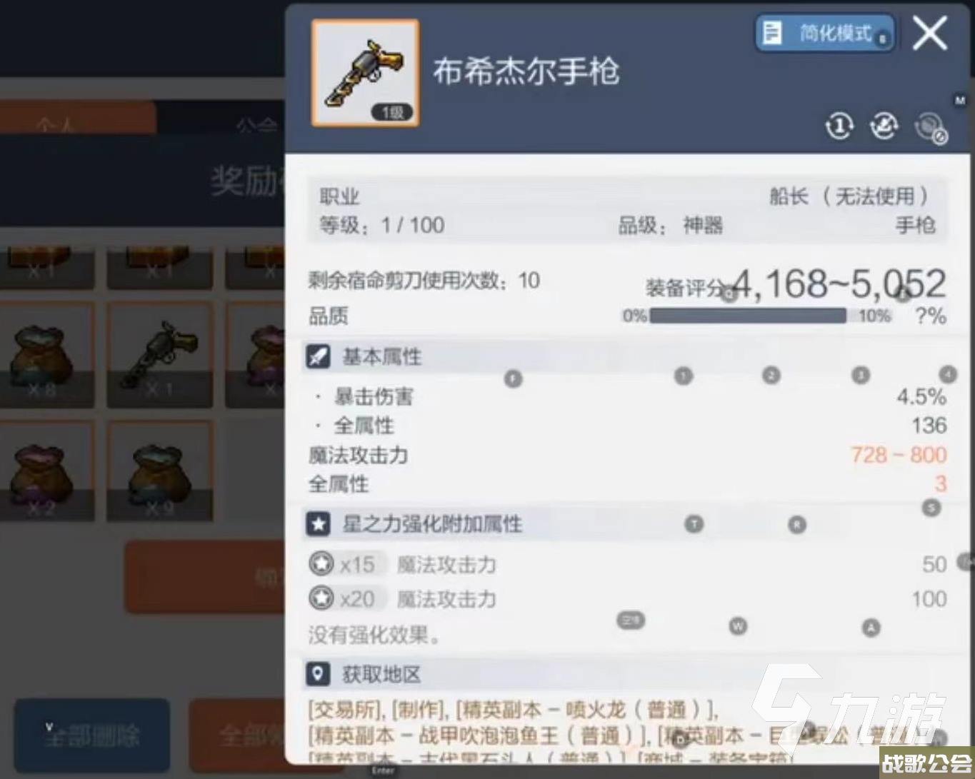 冒险岛枫之传说橙装推荐-冒险岛枫之传说橙装哪个好用