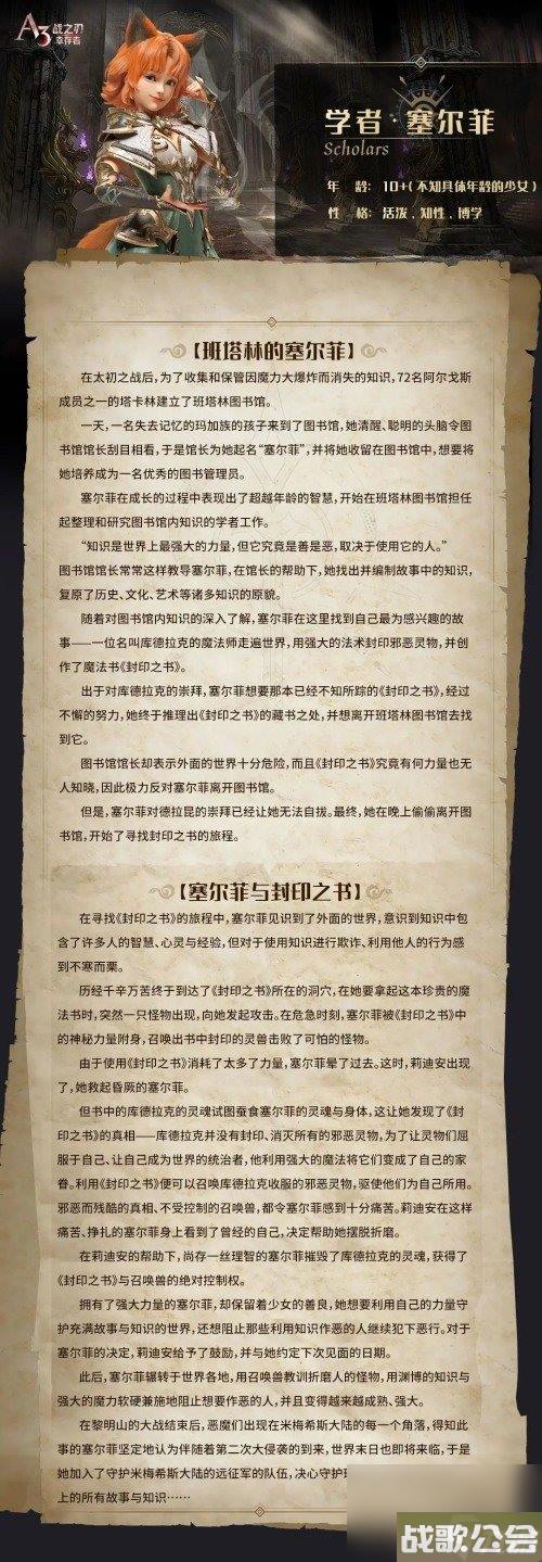 战之刃幸存者学者职业怎么样-学者塞尔菲介绍