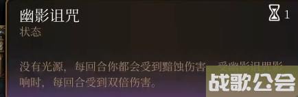 博德之门3幽影诅咒怎么办-没有提灯去月出