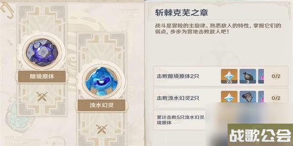 原神斩棘克芜之章怎么做 原神斩棘克芜之章怎么做