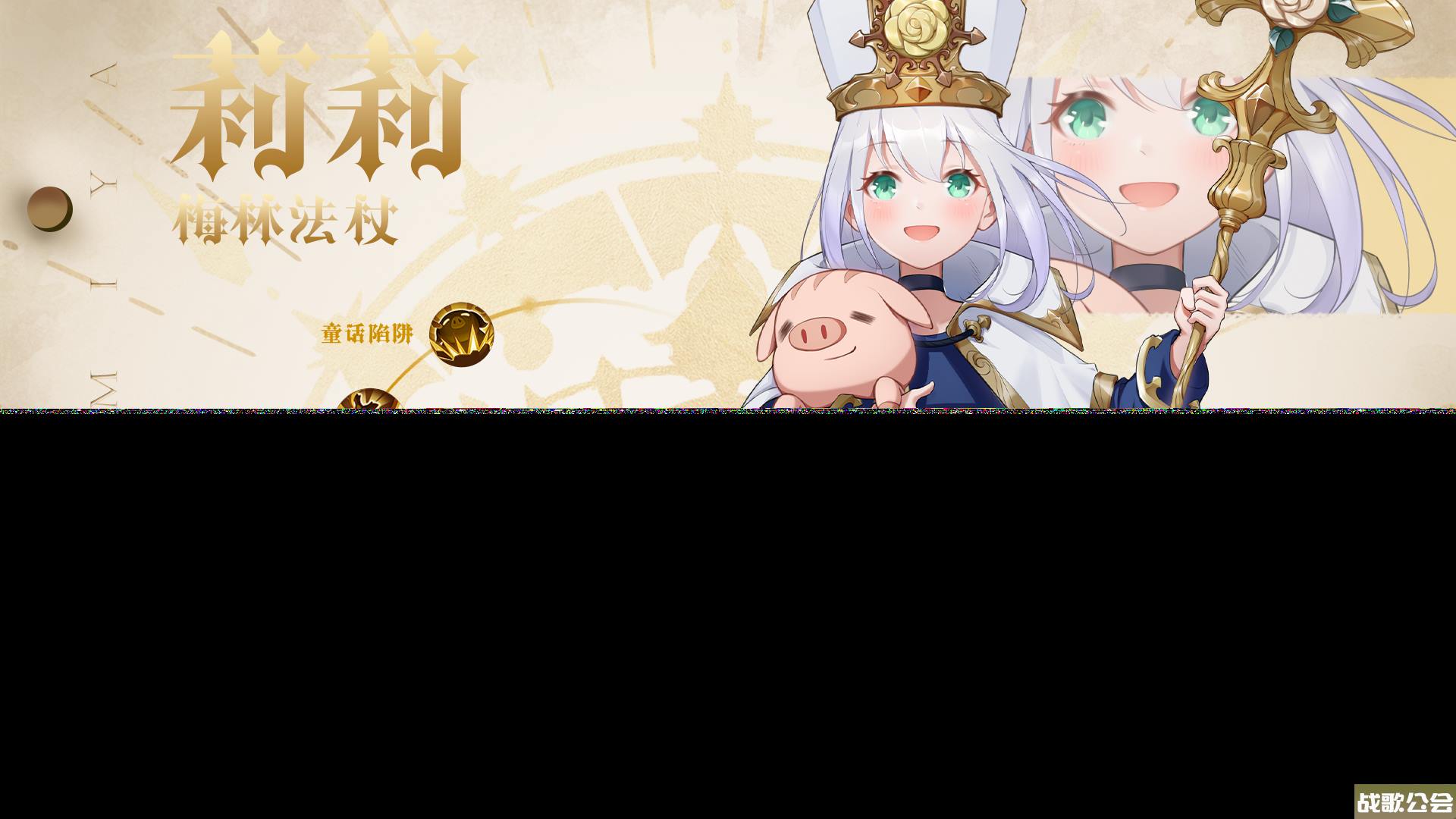 阿尔米娅赞歌梅林法杖·莉莉（蔷薇）