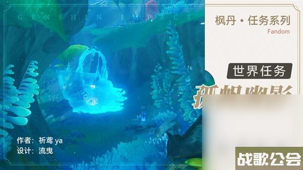 原神4.0世界任务孤帆幽影攻略推荐