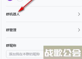 飞书如何将群机器人清除掉 飞书将群机器人清除方法