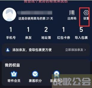 菜鸟裹裹在哪取消消息免打扰 菜鸟裹裹取消消息免打扰方法 菜鸟裹裹在哪取消消息免打扰 菜鸟裹裹取消消息免打扰方法
