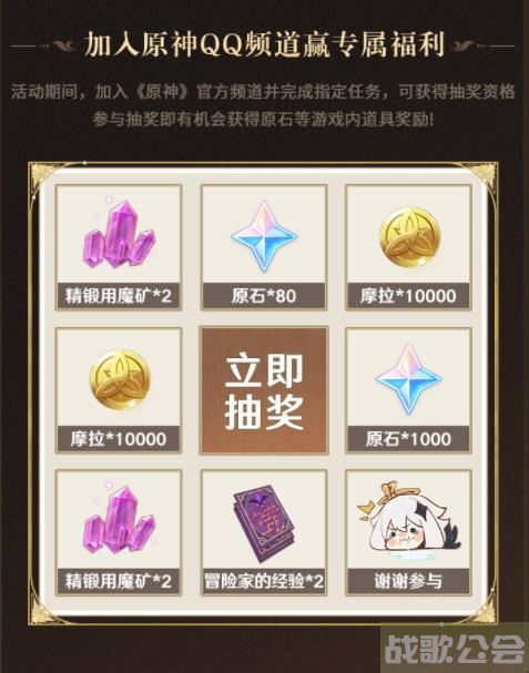 原神4.0版本QQ频道专属福利活动在哪 4.0版本QQ频道专属福利活动介绍 原神4.0版本QQ频道专属福利活动在哪 4.0版本QQ频道专属福利活动介绍