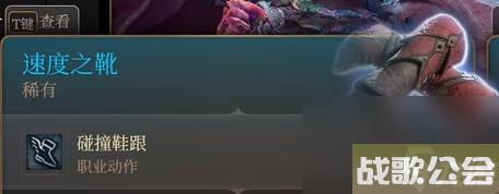 博德之门3速度之靴怎么获取-速度之靴获取方法