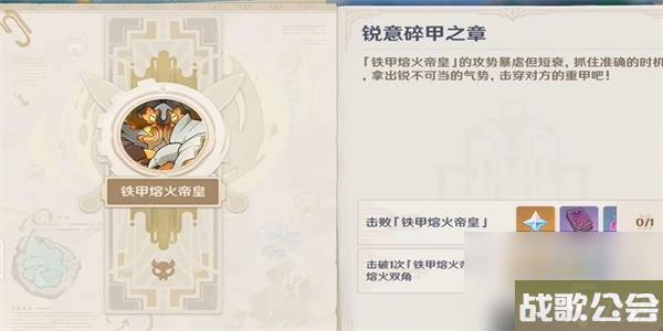 原神锐意碎甲之章怎么做 原神锐意碎甲之章怎么做