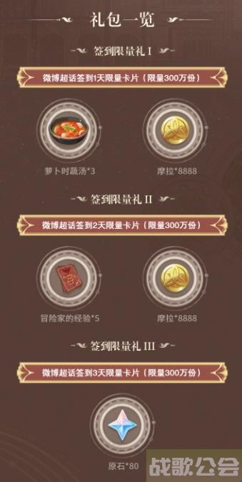 原神4.0版本超话签到活动有什么奖励 原神4.0版本超话签到活动奖励介绍