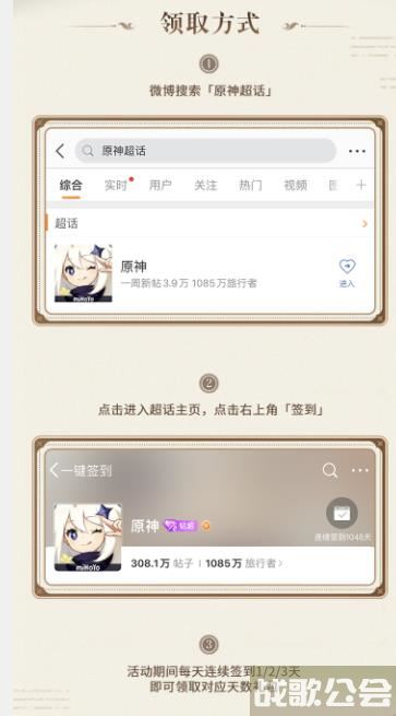 原神4.0版本超话签到活动有什么奖励 原神4.0版本超话签到活动奖励介绍