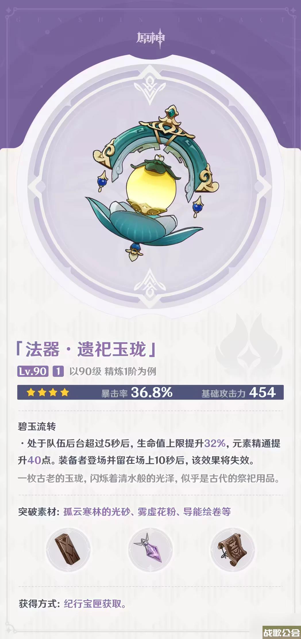 原神遗祀玉珑适配角色推荐攻略