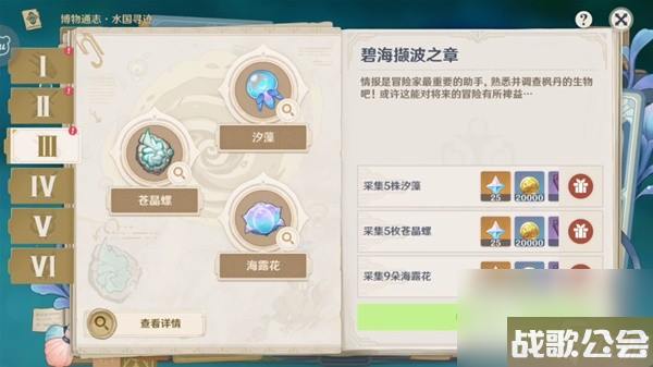 原神博物通志水国寻迹第三关方法