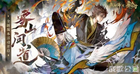 阴阳师雾山五行联动什么时候出 阴阳师雾山五行联动上线时间