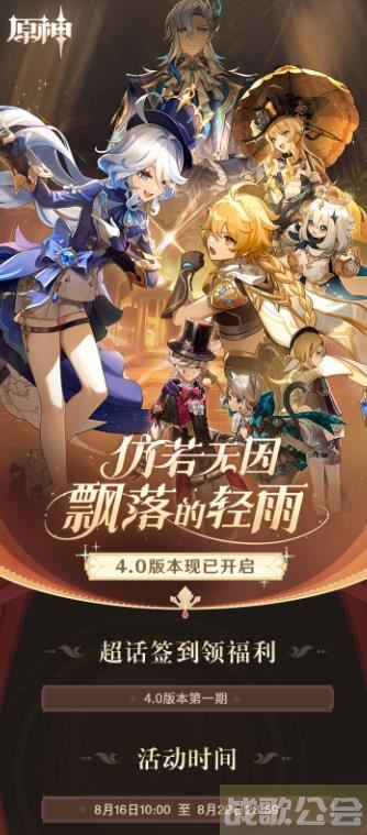 原神4.0版本超话签到活动有什么奖励 原神4.0版本超话签到活动奖励介绍