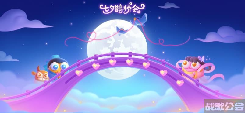 保卫萝卜4七夕鹊桥会活动怎么玩 保卫萝卜4七夕鹊桥会活动攻略一览