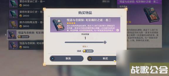 原神怪盗与名侦探虹彩胸针之谜卷二获取攻略