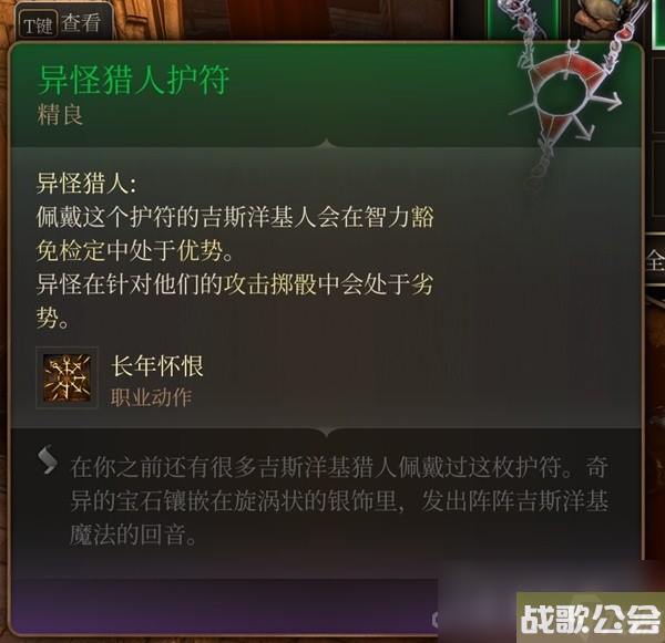 博德之门3吉斯洋基养育间装备收集攻略