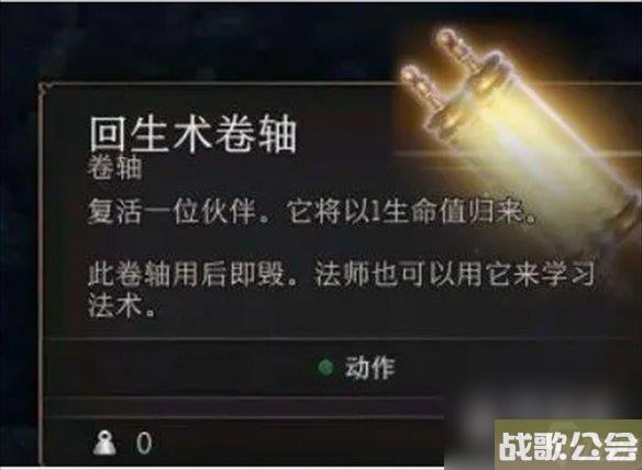 博德之门3回生术购买在哪里介绍