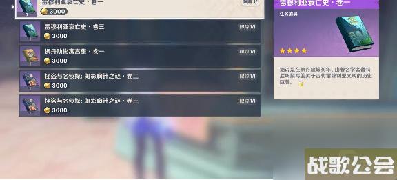 原神怪盗与名侦探虹彩胸针之谜卷三获取攻略