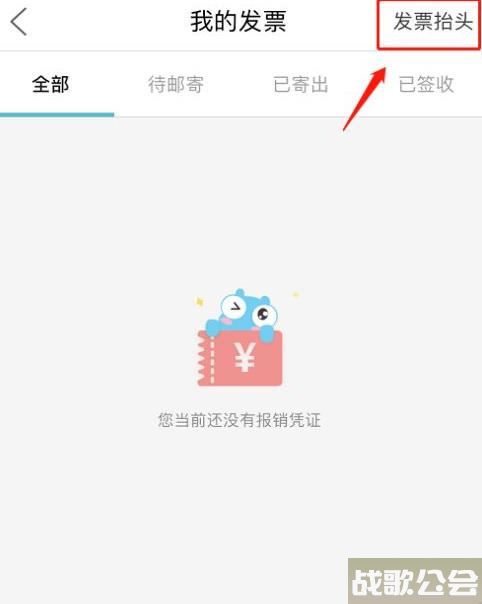 去哪儿旅行发票抬头在哪里 去哪儿旅行发票抬头查看教程