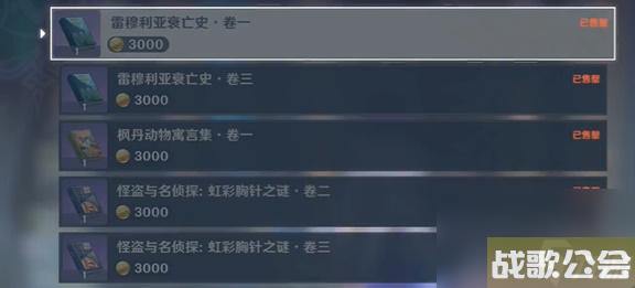 原神怪盗与名侦探虹彩胸针之谜卷三获取攻略