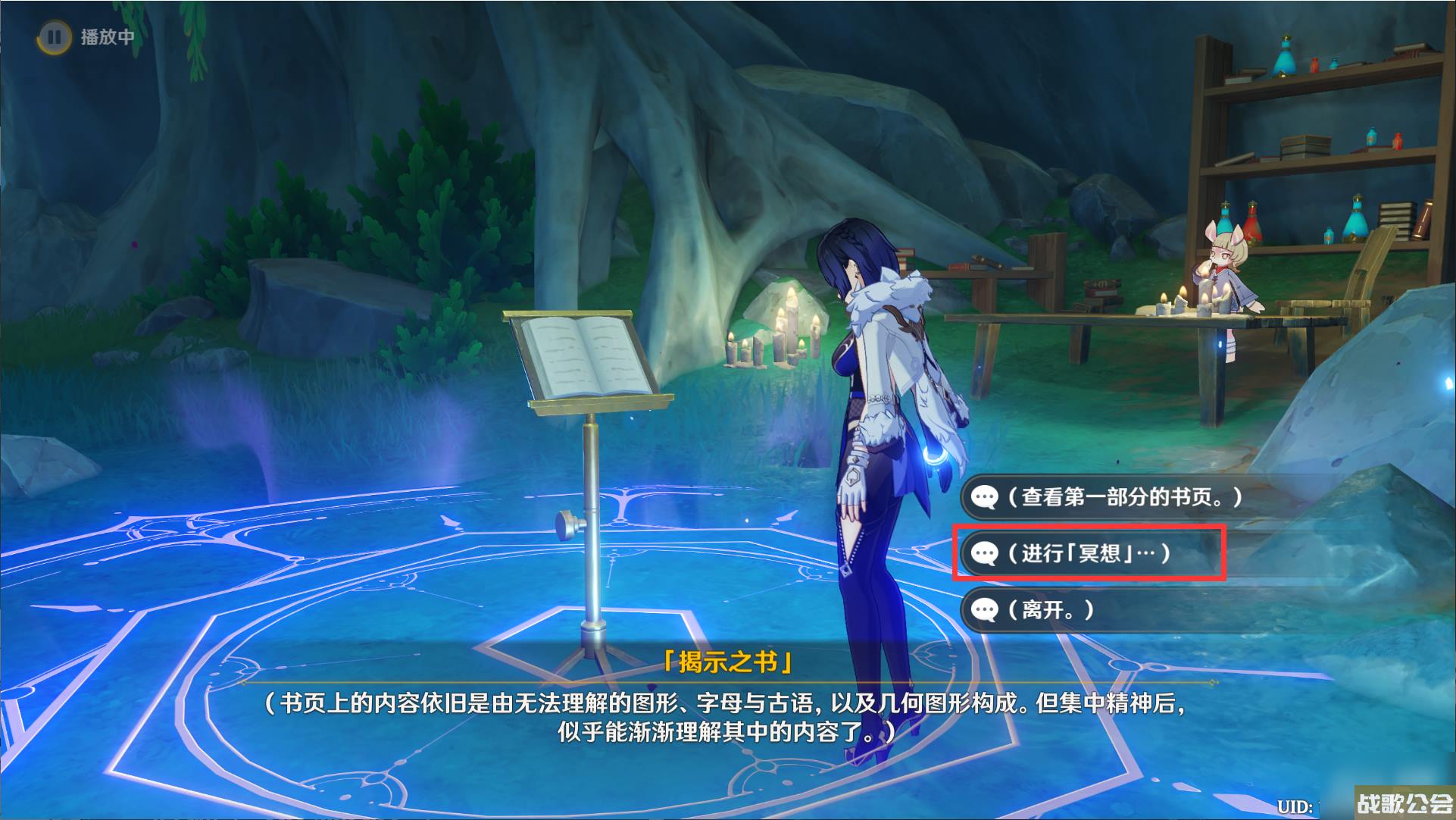 原神秘诲揭示之书任务完成攻略推荐