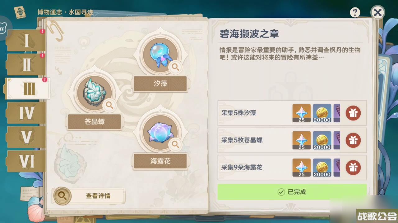 原神碧海撷波之章活动攻略