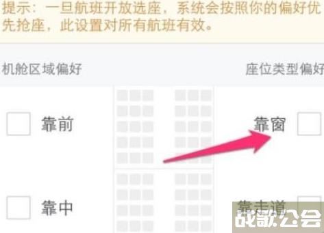 去哪儿旅行自动选座在哪里开启 去哪儿旅行自动选座开启教程