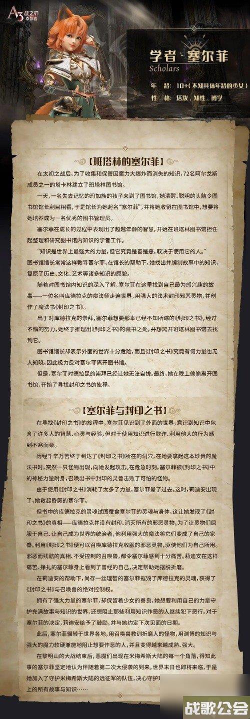 战之刃幸存者学者职业怎么样-学者塞尔菲介绍