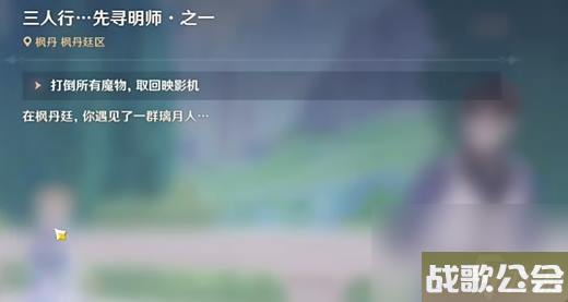 原神三人行先寻明师任务攻略-原神三人行先寻明师任务怎么做