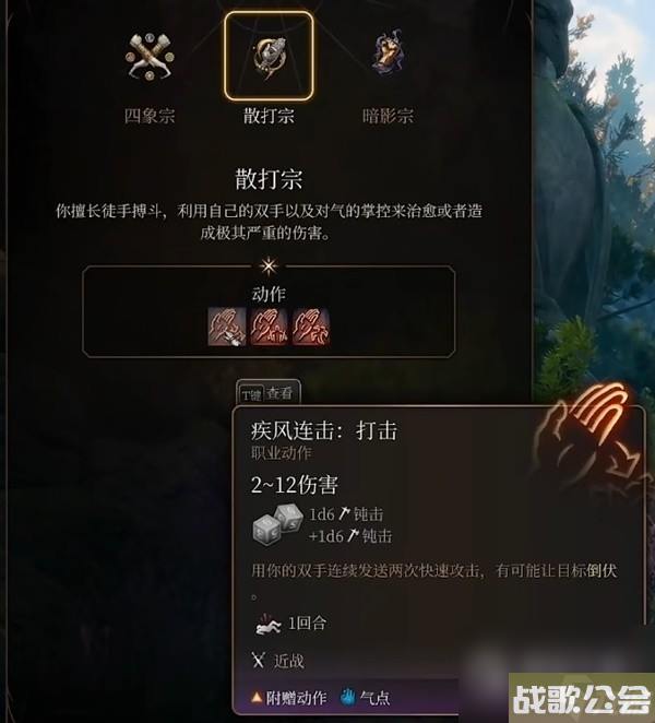 博德之门3力量散打武僧BD推荐指南