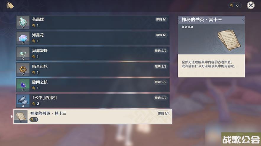 原神40神秘的书页怎么获取