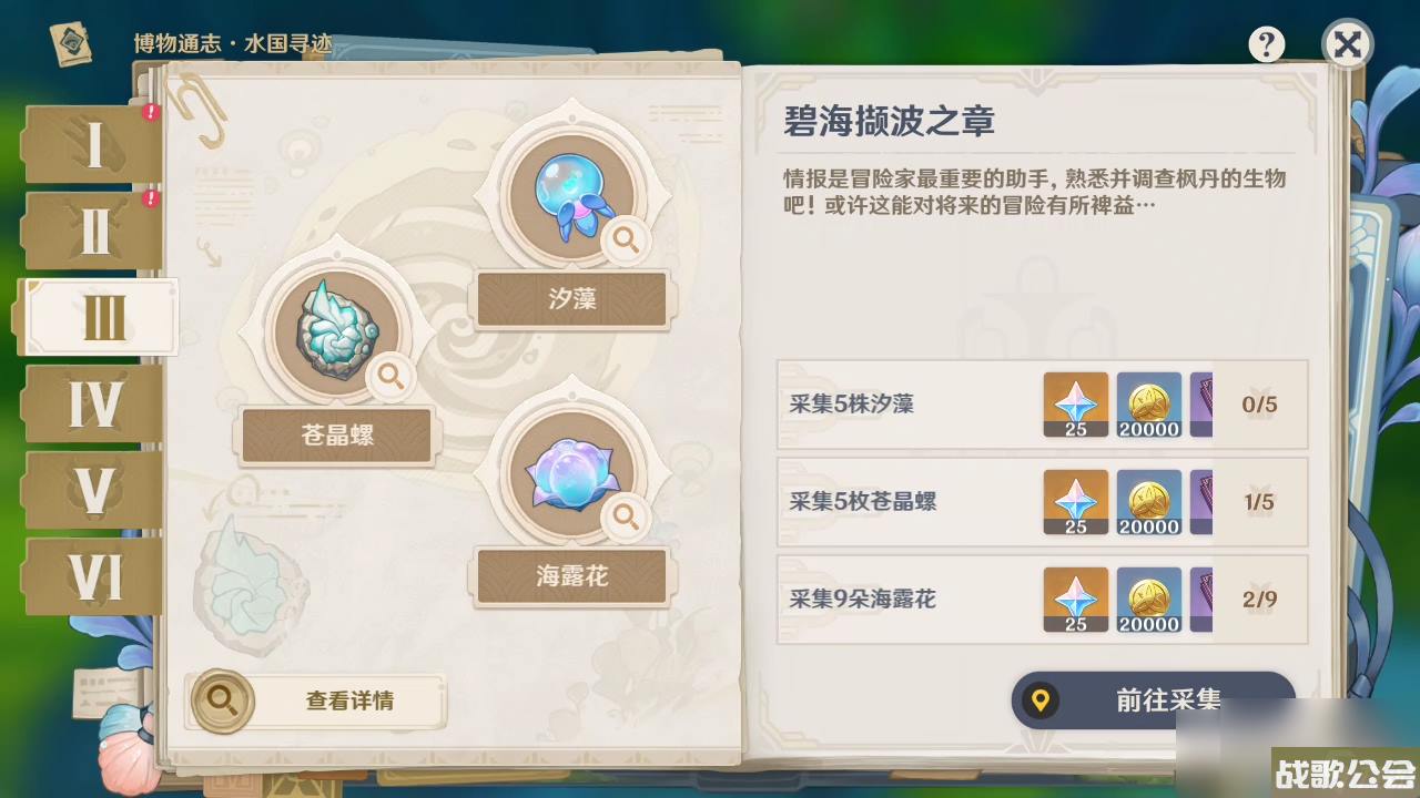原神碧海撷波之章活动攻略