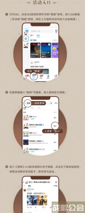 原神4.0版本QQ频道激励活动计划怎么参与 4.0版本QQ频道-游戏玩家激励计划活动介绍 原神4.0版本QQ频道激励活动计划怎么参与 4.0版本QQ频道-游戏玩家激励计划活动介绍