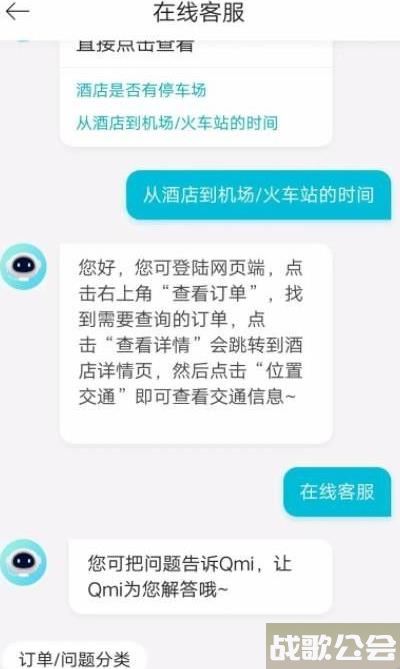 去哪儿旅行怎么转人工客服 去哪儿旅行转人工客服教程