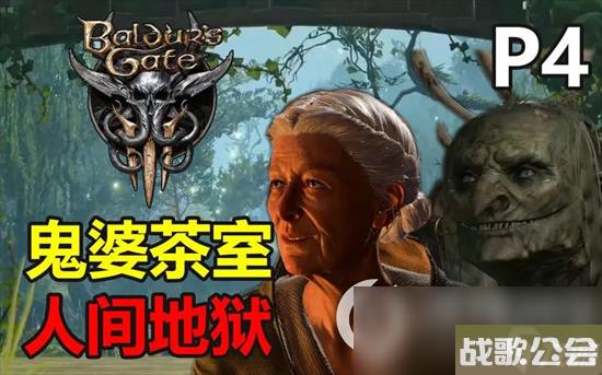 博德之门3鬼婆头皮怎么得-鬼婆头皮获取及效果介绍