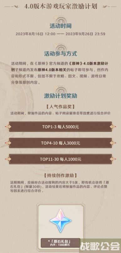 原神4.0版本QQ频道激励活动计划怎么参与 4.0版本QQ频道-游戏玩家激励计划活动介绍 原神4.0版本QQ频道激励活动计划怎么参与 4.0版本QQ频道-游戏玩家激励计划活动介绍