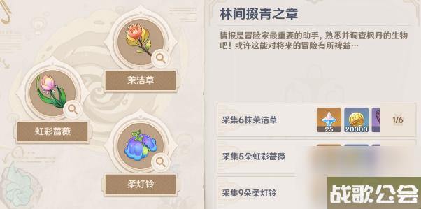 原神柔灯铃在哪获取-原神柔灯铃采集路线介绍