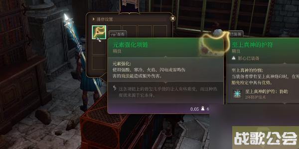 博德之门3元素强化项链怎么获取-博德之门3元素强化项链获取攻略