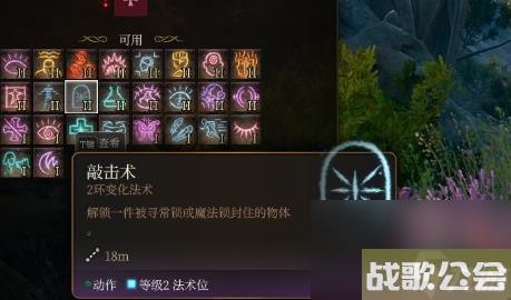 博德之门3敲击术有什么用-博德之门3敲击术效果