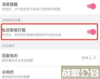 哔哩哔哩私信在哪里关闭 哔哩哔哩私信关闭教程